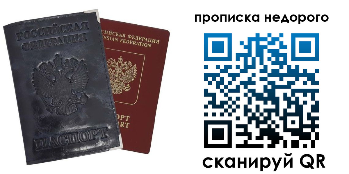 прописка паспорт в Зернограде